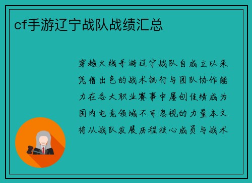 cf手游辽宁战队战绩汇总