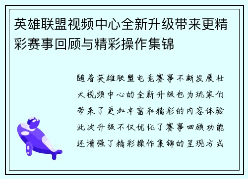英雄联盟视频中心全新升级带来更精彩赛事回顾与精彩操作集锦