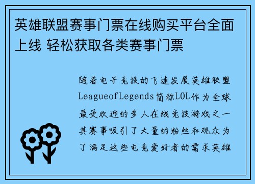 英雄联盟赛事门票在线购买平台全面上线 轻松获取各类赛事门票